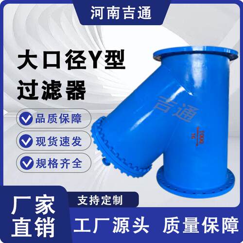 厂供应径大口Y型过滤器生产BE厂家滤碳钢过器排污方便