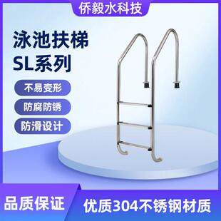 大量供应游泳池设备水下扶梯SL泳池扶梯泳池爬梯扶梯下水梯