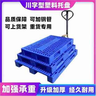120网1川字塑料托盘仓库WGI货架叉车胶栈板塑立体库格适用智仓