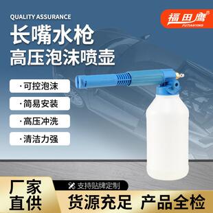 热销长嘴雪泡高压洗车水枪泡沫壶清洗机汽车水枪泡沫PA壶