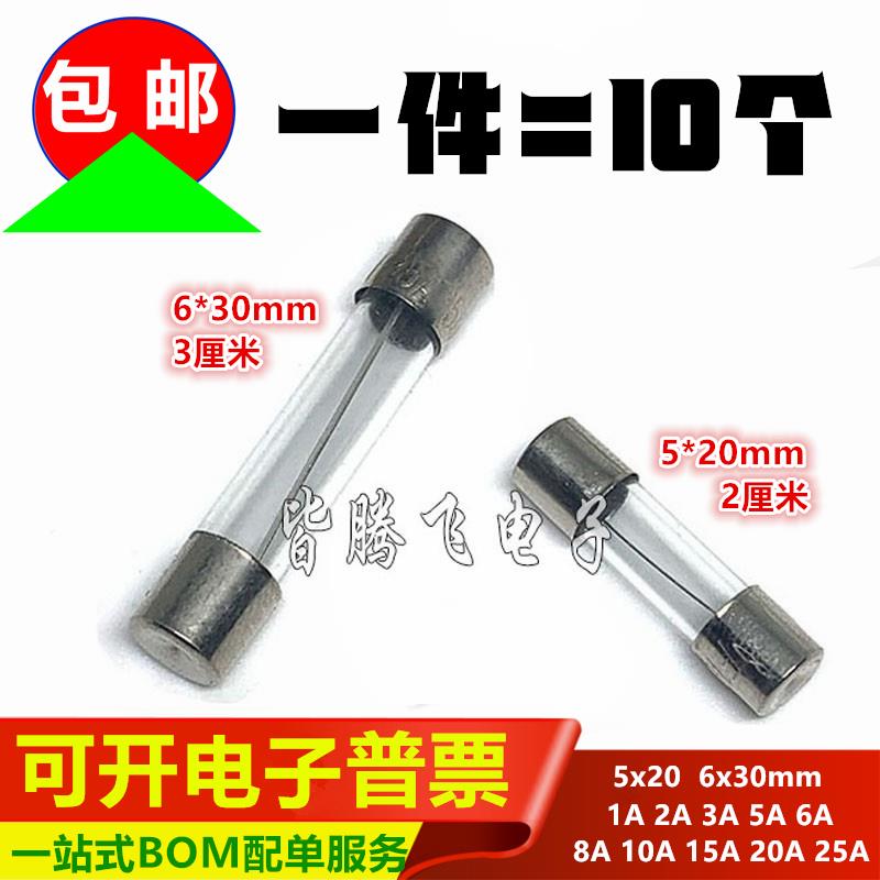 玻璃保险丝管250V 5x20 6x30 1A 2A 3A 5A 6A 8A 10A 15A 20A 25A