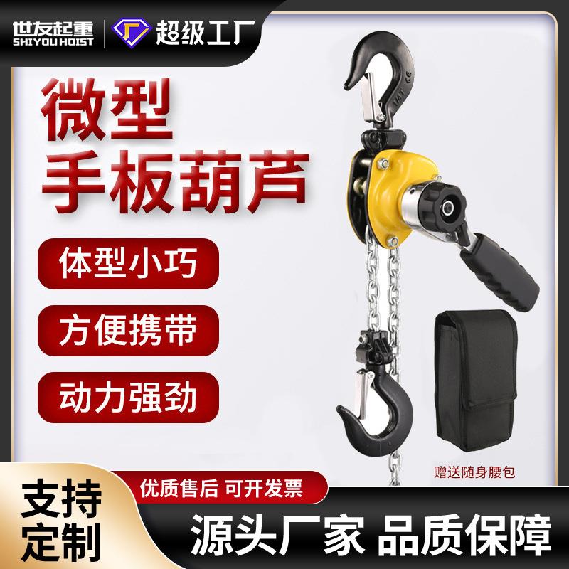 定制贴牌迷你微型手扳葫芦0.25T小型便携紧线器拉紧器链条收紧器