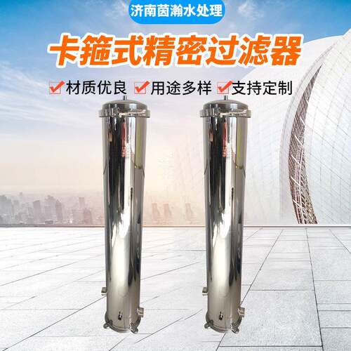 不锈钢自来水过滤设备304不锈钢精密过滤器工业芯式过滤设备滤筒