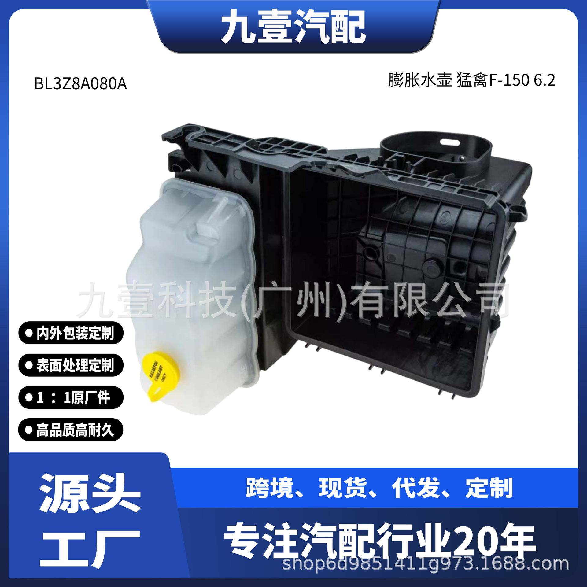 适用福特10-14猛禽F-150 6.2L 膨胀水壶 副水箱BL3Z8A080A