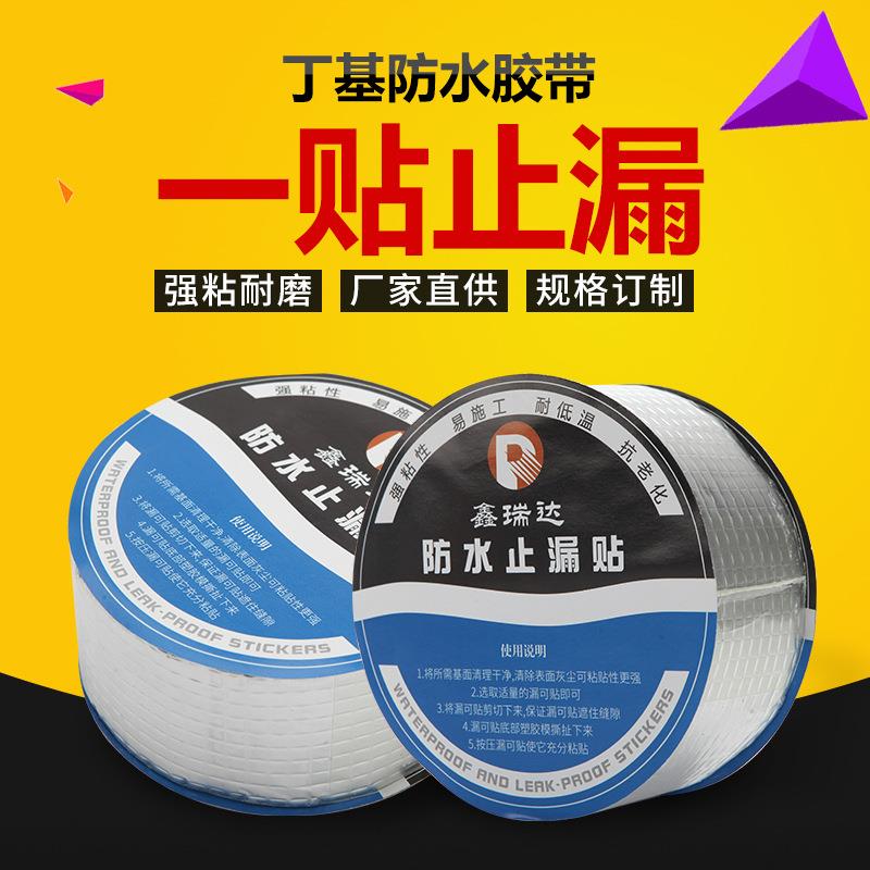 铝箔丁基防水胶带厂家供应自粘型补漏丁基胶带零售一贴止漏