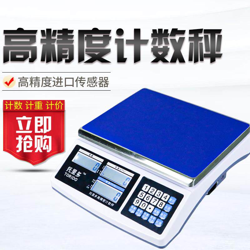 电子秤计数秤10kg30kg高精度0.1g工业称重台称计数电子秤