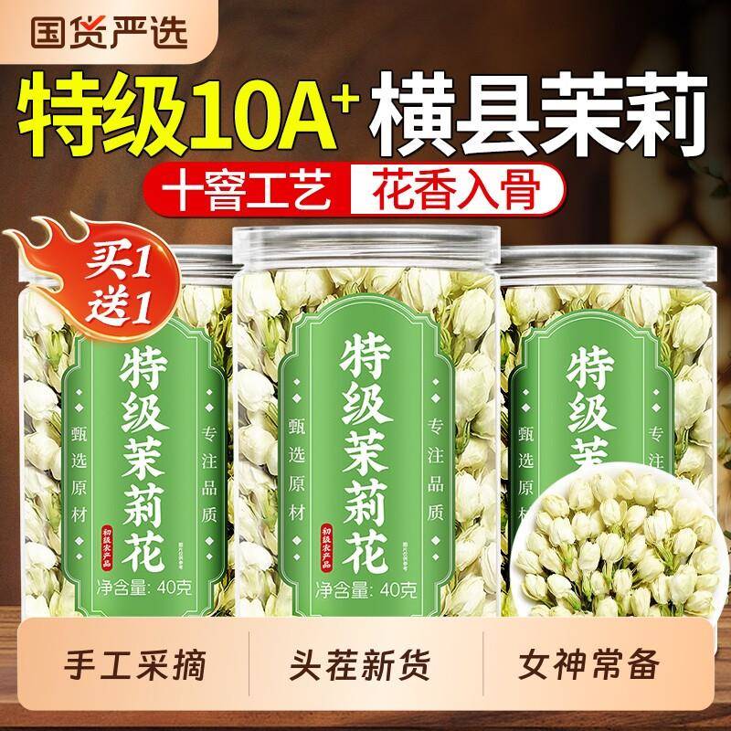特级茉莉花干花茶叶横县浓香型雪球苞茶官方经营店正品新花茶茯苓