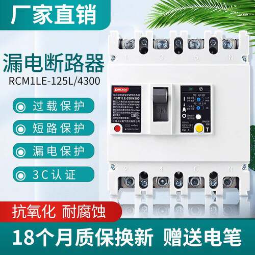 塑壳断路器三相四线漏电保护器400a漏电开关4P125A250A大型断路器