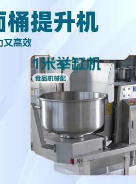 1米举缸机离缸式和面机面桶提升机抬缸机厂家直销优惠