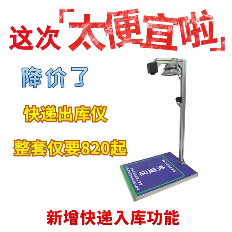 快递出库扫描一体机乡镇驿站助自动拍照签收设备超市出入库条码