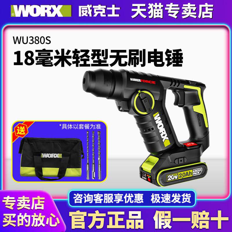 威克士WU380S轻型电锤钻无刷锂电冲击钻多功能锤钻工业级瓷砖打孔