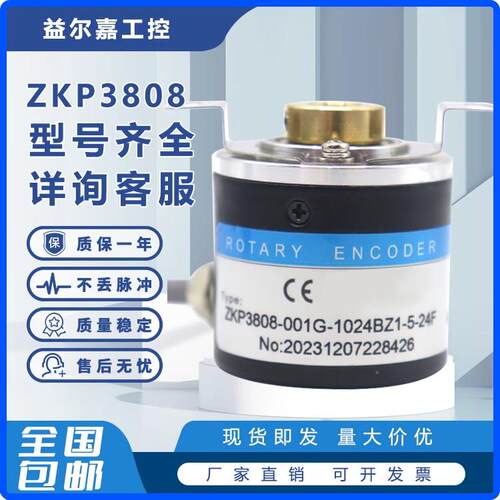 REP瑞普光电增量式空心ZKP3808-001G-1024-BZ1编码器100/360/1000
