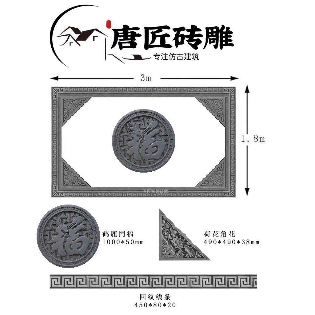 影壁墙福字砖雕中式庭院墙面装饰影壁墙室外庭院照壁墙庭院墙面装