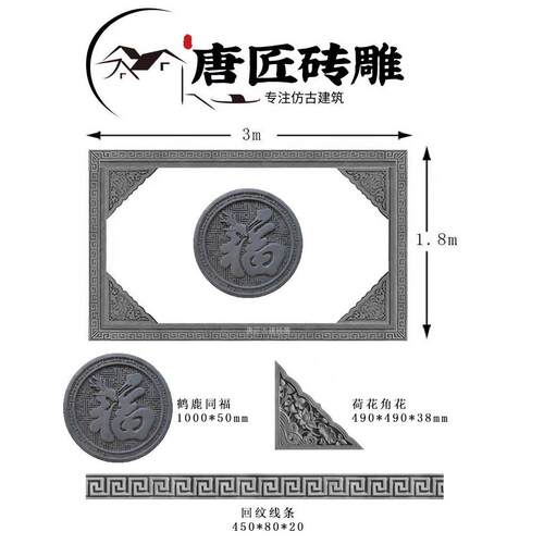 影壁墙福字砖雕中式庭院墙面装饰影壁墙室外庭院照壁墙庭院墙面装