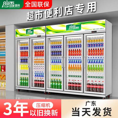 创雪饮料冷藏展示柜风冷冰柜双三门便利店保鲜柜酒水超市商用冰箱