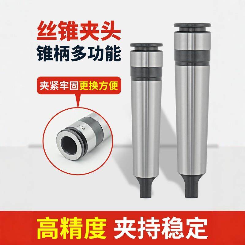 锥柄丝锥夹头多功能夹套莫氏攻丝夹头MT2 3 4号M6M8M10M12M14M16