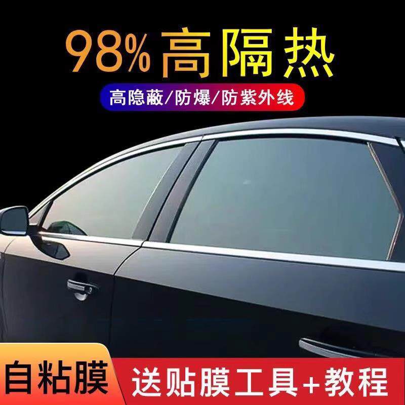 汽车贴膜车窗防爆隔热膜隐私车用防晒膜全车自贴隔热膜