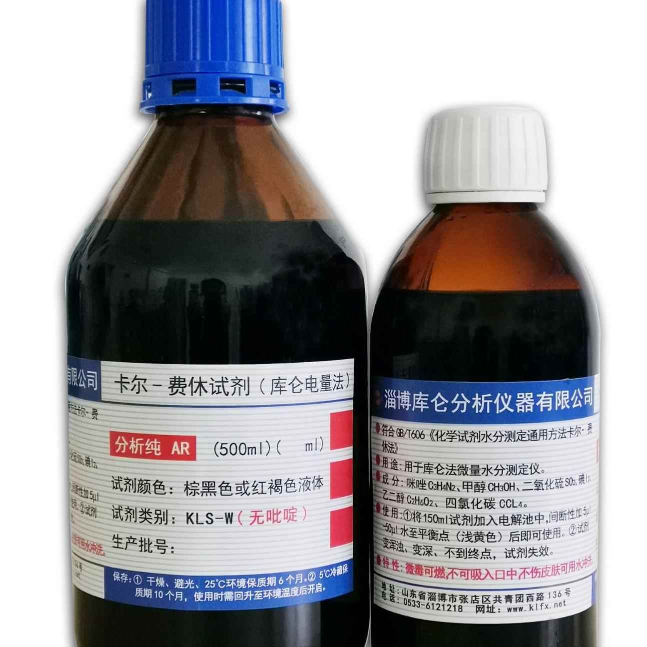 卡尔费休试剂（无）无吡啶 500ml 3瓶包邮包破损