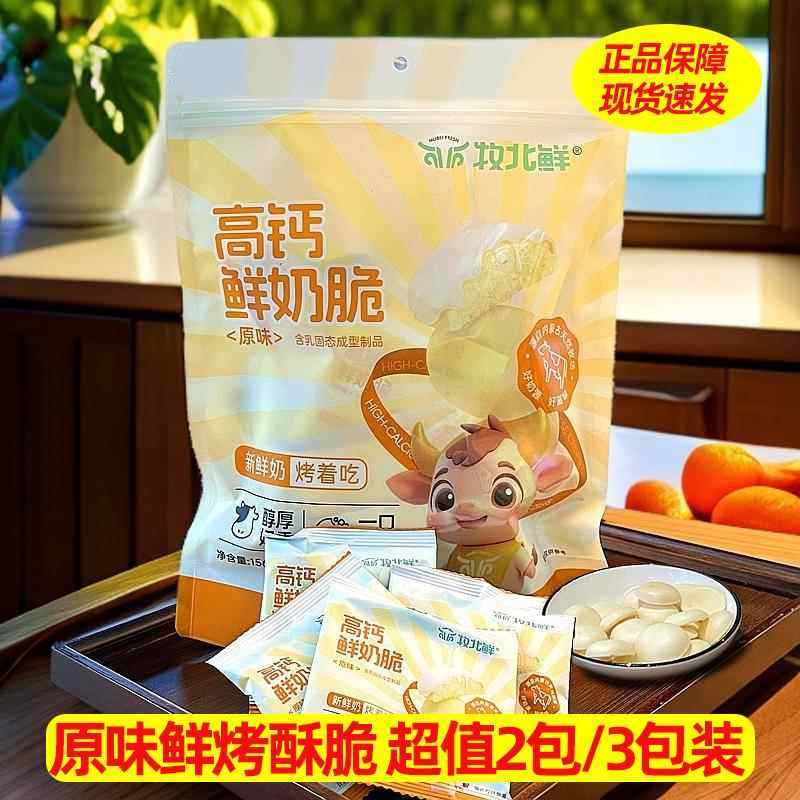 牧北鲜高钙鲜奶脆156g*1包 原味鲜烤酥脆中老年儿童零食,咖啡/麦片/冲饮,奶干/奶条/奶豆,淘宝优惠券,粉丝福利购,淘宝优惠卷