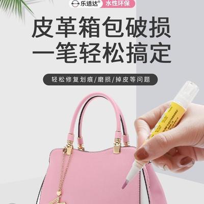 乐适达箱包皮革补漆笔修复修补皮漆皮具破损翻新漆面水性环保漆