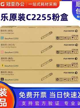 原装施乐C2255粉盒 CT201164黑色 CT201165青色 CT201166 墨粉盒