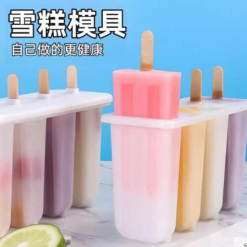 雪糕模具做冰棒冰棍冰淇淋冻冰块盒冰糕冰格自制冰激凌棒冰模家用