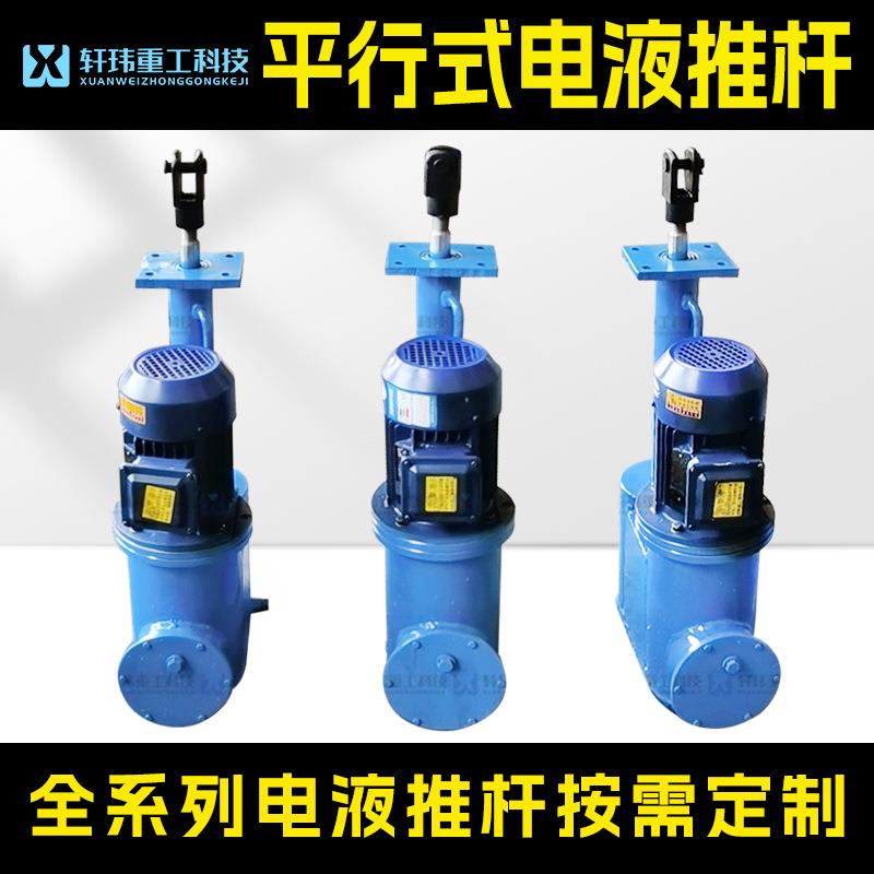 轩玮重工技DY型电液推杆平行式直式前法兰连接液压伸缩杆