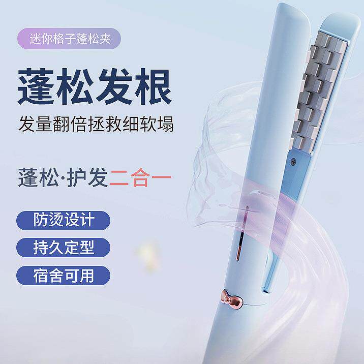 豌豆荚迷你不伤发蓬松夹板头发根烫发神器玉米须格子高颅顶卷发棒