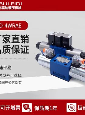 北京华德力士乐液压比例阀4WRAE6 4WRAE10伺服液压阀电磁阀换向阀