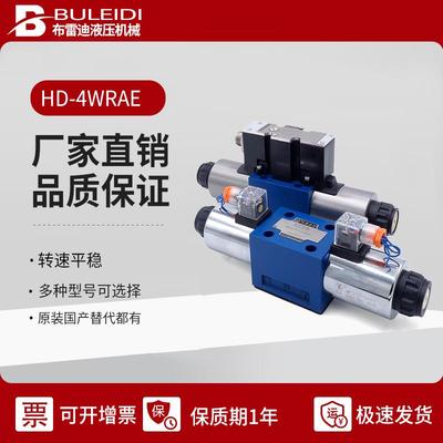 北京华德力士乐液压比例阀4WRAE6 4WRAE10伺服液压阀电磁阀换向阀