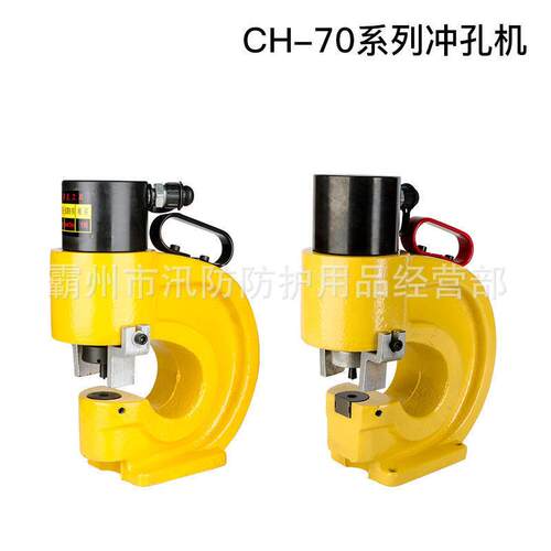 槽钢扁铁铜铝排打孔机铜铝排液压冲孔器CH-60/70多功能液压打孔机