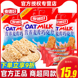 麦德好原味麦片巧克力糖果散装结婚喜糖食品燕麦糖充饥小零食