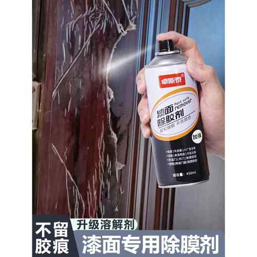卓斯泰强力除胶剂不伤漆面木门防盗门入户门家用溶解保护膜小广告