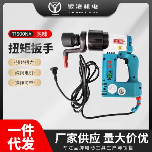 虎啸电动定扭矩扳手T300/T500/T700/T1000/T2000/T3000可调式力矩
