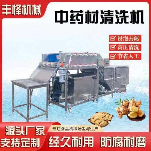 中药材清洗机全自动高压喷淋半夏清洗机大姜生姜泥沙清洗设备