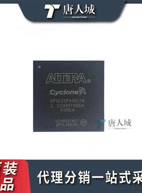 原装 EP1C4F400C7N FBGA-400 现场可编程门阵列 ALTERA芯片
