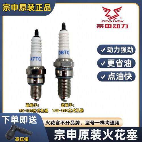 宗申三轮摩托车原厂火花塞LGD8TC点火嘴A7TC110125150200250通用