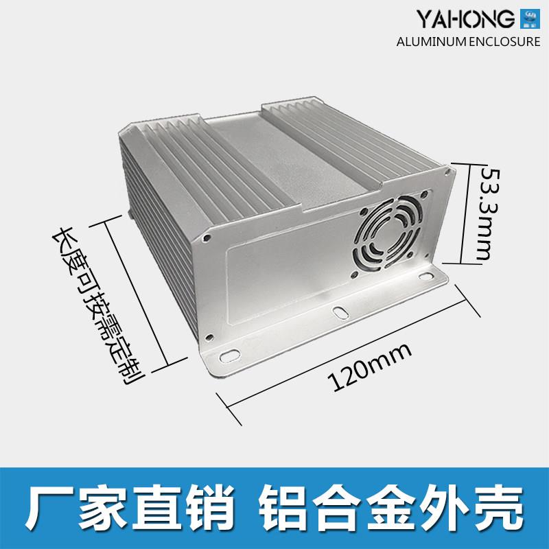 120*53.3铝合金外壳 盒子长方形 铝挤型材料壳体 逆变器铝盒 仪表