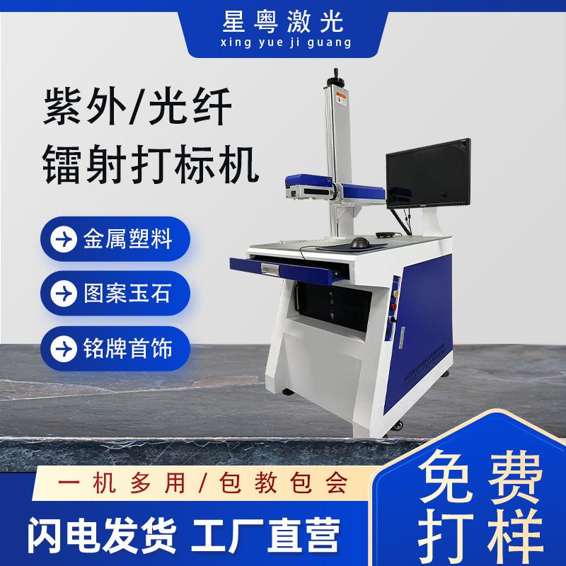 光纤金属塑料日期打码机激光雕刻刻字机亚克力UV紫外激光打标机