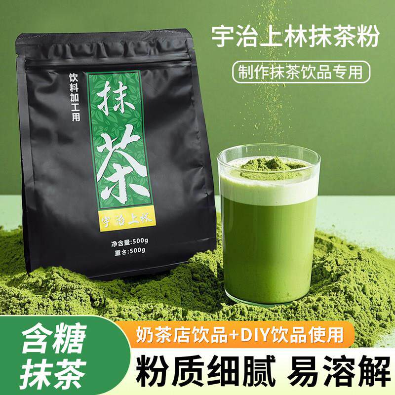 宇治上林抹茶粉500g星冰乐抹茶拿铁甜点冰淇淋奶茶店含糖懒人奶茶