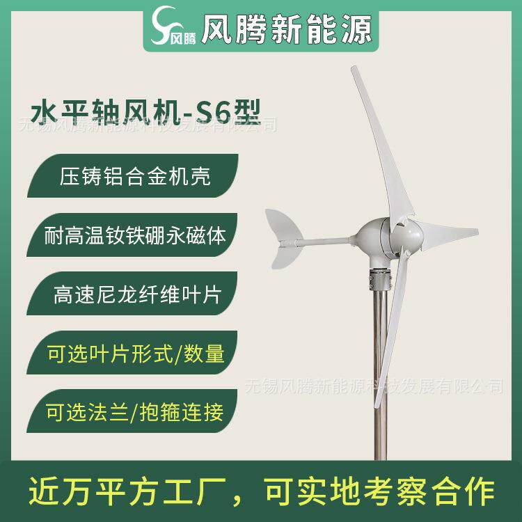 S6型200W12V24V48V3/5/6/8/10叶片水平轴小型风力发电机工厂