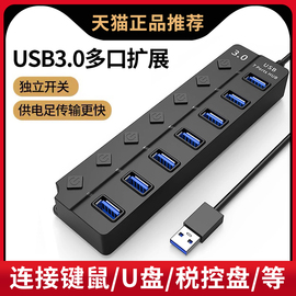 usb3.0扩展器hub集线器加长拓展笔记本电脑台式机，主机电视扩展坞多口充电插座2.0带电源供电一拖四车载分线器