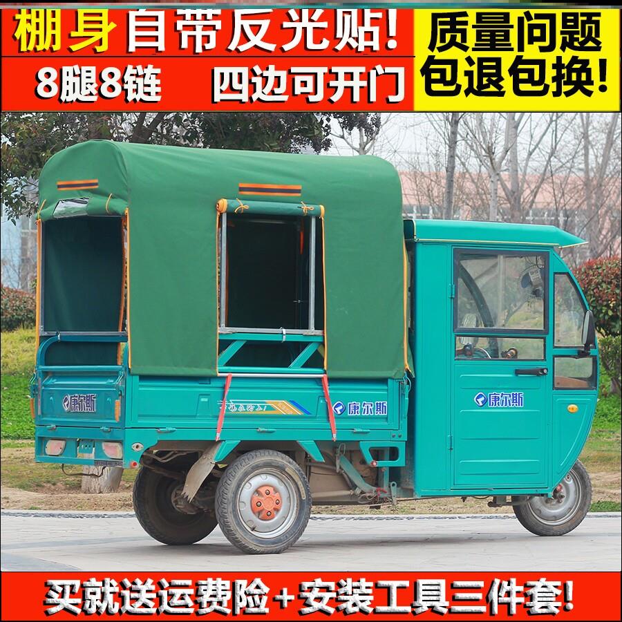 三轮车雨棚车蓬後车厢棚车雨棚遮阳棚户外防雨遮雨方便货车雨蓬篷