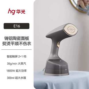 华光手持大蒸汽挂烫机 家用新款小型电熨斗增压烫斗挂烫机 E16