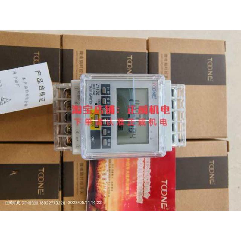 TOONE卓一微电脑时控开关ZYT02 定时器导轨式