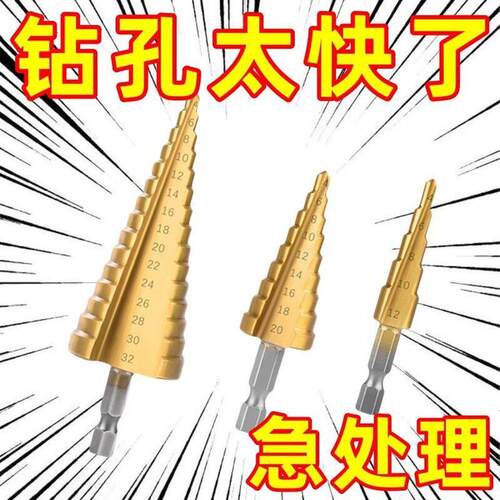 【万人在抢】宝塔钻头开孔器全能打孔钢铁超硬多功能扩孔不锈钢木