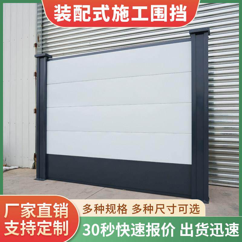 装配式钢结构围挡市政道路施工围挡工地安全挡板彩钢泡沫夹芯围挡
