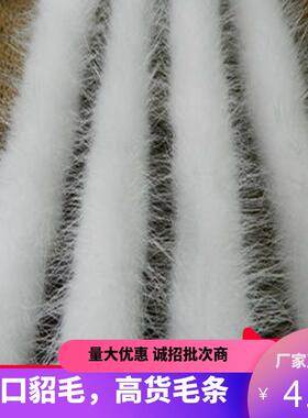 白真貂毛毛边服装斗篷唐装鞋子复古中式旗袍黑色水貂毛条辅料滚边