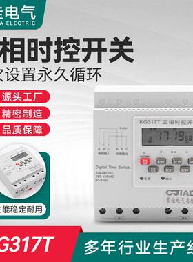 KG317T三相时控开关定时器微电脑全自动水泵家电定时开关订制