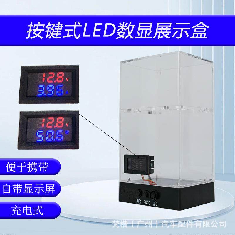 汽车LED大灯3寸双光透镜带显示屏电源电池展示盒测试架演示改车灯